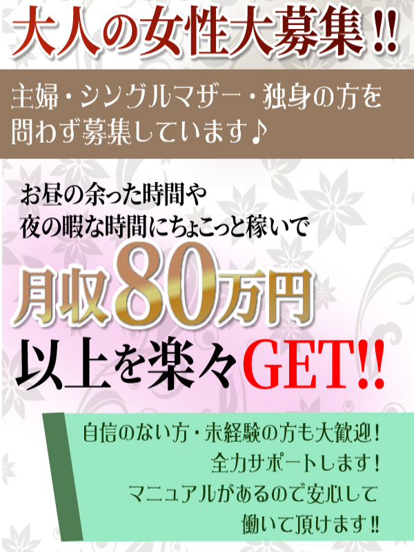 30代～大募集♪