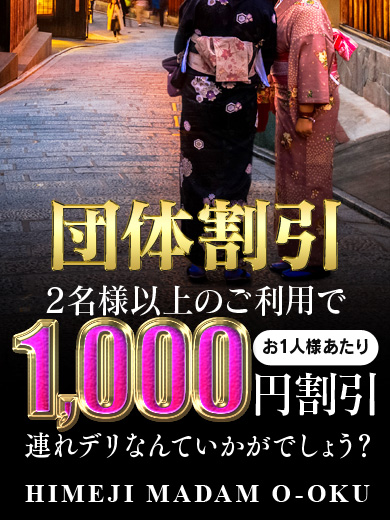 2名様以上でもお得にご利用いただけます♪	