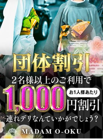 2名様以上でもお得にご利用いただけます♪	